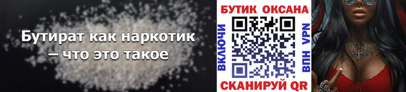 Купить где  Ростов-на-Дону  БУТИРАТ Butirat 